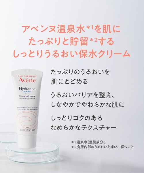 アベンヌ イドランス クリーム n（美容液/オイル/クリーム）｜Avene