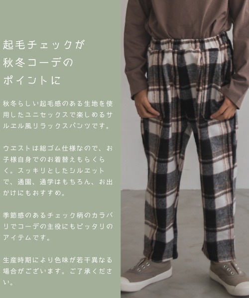 pairmanon（ペアマノン）の「ユニセックス起毛サルエル風パンツ（その他パンツ・キッズ・ベージュ系その他5/ブラウン系その他4/ブルー系その他3/ブルー系その他4/ベージュ系その他7/ダークネイビー/グレー系その他6・110/150/130/100/90/120/140）」の11枚目の写真