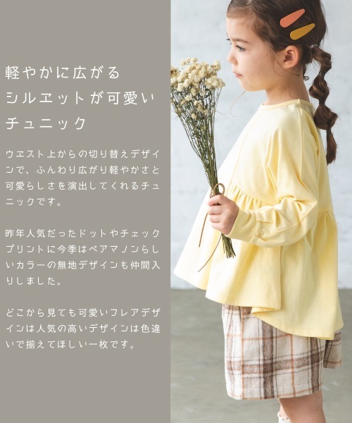 pairmanon（ペアマノン）の「【プレミアムコットン100%】ガールズ長袖チュニック（チュニック・キッズ・イエロー/モカ/ラベンダー/ブラック系その他4/ブラウン系その他5/ベージュ系その他4/ブラウン系その他4・90/100/110/120/130/140/150）」の10枚目の写真