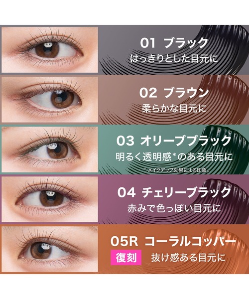 MAYBELLINE NEW YORK（メイベリンニューヨーク）の「メイベリン ラッシュニスタ Ｎ（マスカラ・レディース・01 ブラック/03 オリーブブラック/04 チェリーブラック/05R コーラルコッパー/02 ブラウン・FREE）」の11枚目の写真