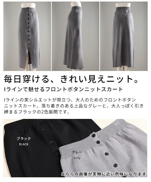 Sawa a la mode(サワアラモード)の「フロントボタンニットスカート(スカート・レディース・グレー/ブラック・FREE)」の4枚目の写真