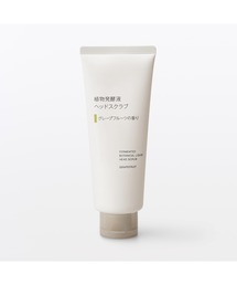 無印良品 | 植物発酵液 ヘッドスクラブ グレープフルーツの香り 200g(その他ボディ・ヘアケア)