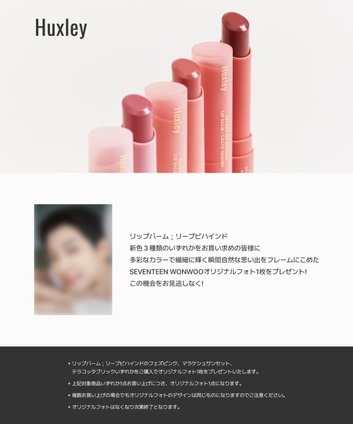 Huxley(ハクスリー)の「【ハクスリー日本公式】SEVENTEEN WONWOO オリジナルフォト付 リップバーム;リーブビハインド 3g(口紅/リップティント/グロス・レディース・4.フェズピンク/5.マラケシュサンセット/6.テラコッタブリック・FREE)」の9枚目の写真