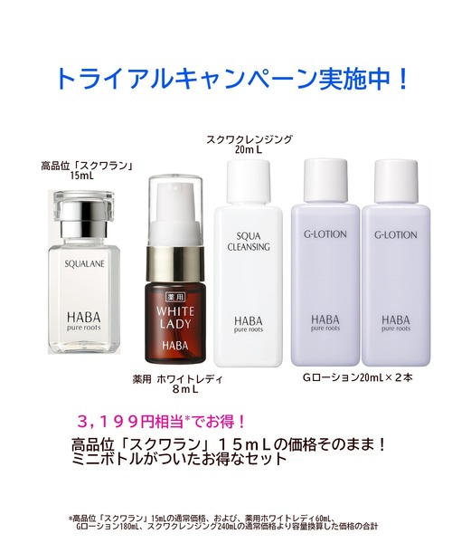 HABA（ハーバー）の「わたしのピュアルーツ「無添加うるおい体感セット」（スキンケアキット/ギフトセット・レディース・その他・FREE）」の2枚目の写真