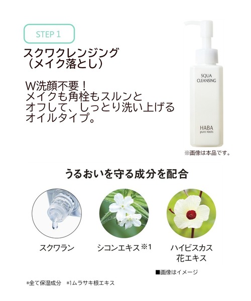 HABA（ハーバー）の「わたしのピュアルーツ「無添加うるおい体感セット」（スキンケアキット/ギフトセット・レディース・その他・FREE）」の12枚目の写真