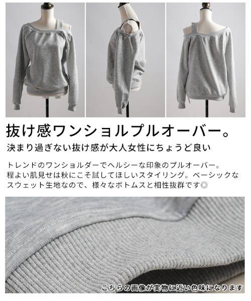 Sawa a la mode(サワアラモード)の「ワンショルダープルオーバー(スウェット・レディース・グレー・FREE)」の3枚目の写真