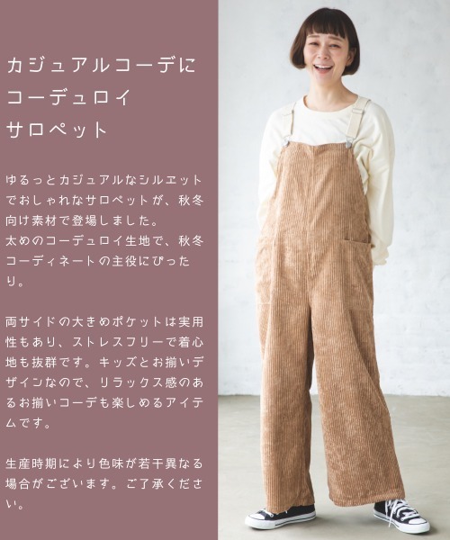 pairmanon（ペアマノン）の「【ママサイズ】コーデュロイサロペット（その他パンツ・レディース・ブラック/ベージュ/ブラウン/アイボリー/チャコール・FREE）」の6枚目の写真