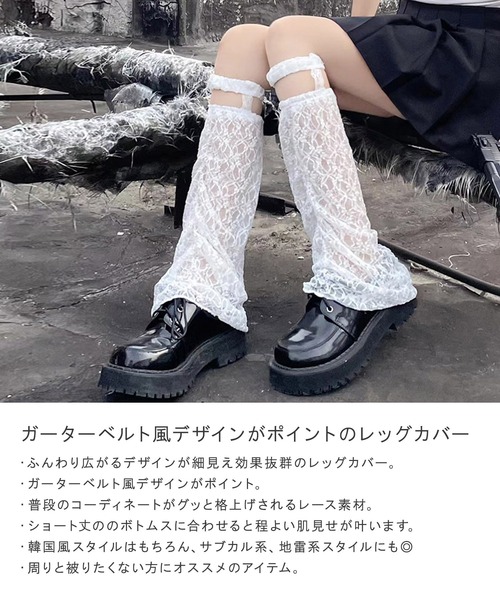 ALTROSE（アルトローズ）の「ガーターベルト風 韓国 レッグカバー レッグウォーマー レース（レッグウォーマー・レディース・ホワイト/ブラック・FREE）」の15枚目の写真