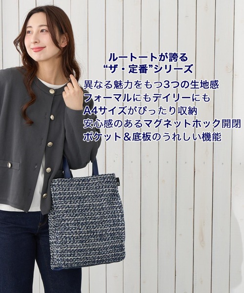 ROOTOTE(ルートート)の「ルートート / トートバッグ A4 縦型 合皮 キルティング ツイード 自立 フォーマル LT.アーキャトル.クラシック-D(トートバッグ・レディース・その他1/その他2/その他3/その他4/その他5/その他6/その他7・FREE)」の21枚目の写真