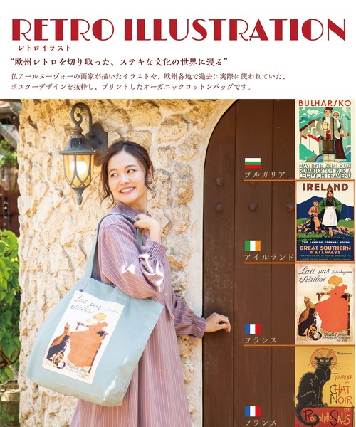 欧州航路（オウシュウコウロ）の「【欧州航路】オーガニックコットン アフィーシュトート（トートバッグ・レディース・グリーン/ピンク/ブルー/ベージュ/ブラウン/ホワイト・FREE）」の11枚目の写真