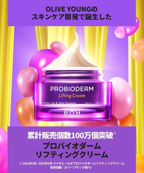 BIOHEAL BOH(バイオヒールボ)の「プロバイオダーム リフティングクリーム(美容液/オイル/クリーム・レディース・その他・FREE)」の5枚目の写真