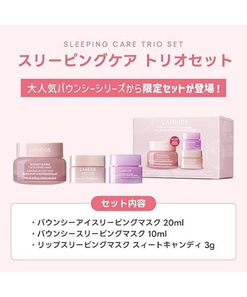 LANEIGE 3点セット スリーピングケア トリオセット（スキンケアキット/ギフトセット
