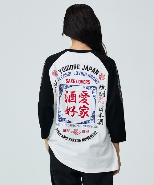 ABAHOUSE(アバハウス)の「【YOIDORE / ヨイドレ】 SAKE LOVER RAGLAN / ラグラン7分TEE(Tシャツ/カットソー・メンズ・ブラック/ホワイト/ホワイト系その他・M/L)」の15枚目の写真