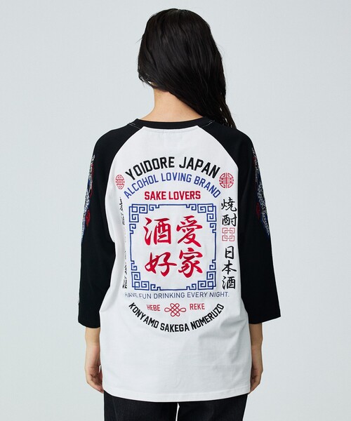 ABAHOUSE(アバハウス)の「【YOIDORE / ヨイドレ】 SAKE LOVER RAGLAN / ラグラン7分TEE(Tシャツ/カットソー・メンズ・ブラック/ホワイト/ホワイト系その他・M/L)」の17枚目の写真