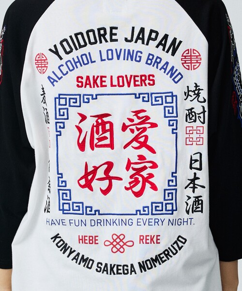 ABAHOUSE(アバハウス)の「【YOIDORE / ヨイドレ】 SAKE LOVER RAGLAN / ラグラン7分TEE(Tシャツ/カットソー・メンズ・ブラック/ホワイト/ホワイト系その他・M/L)」の18枚目の写真