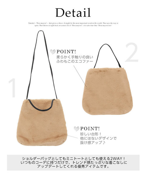 KOBE LETTUCE（コウベレタス）の「ボア＆エコファー2wayショルダーバッグ（ショルダーバッグ・レディース・ブラック/ベージュ/グレー/ピンク/アイボリー/ホワイト系その他/レオパード/ブラウン系その他・FREE）」の20枚目の写真
