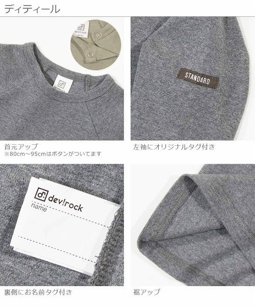 devirock（デビロック）の「ウルトラストレッチ長袖Tシャツ（Tシャツ/カットソー・キッズ・ホワイト/ブラック/ヘザーチャコール/ネイビー/ブルー系その他/ライトカーキ/パープル系その他/ピンク系その他/モカ/ライトブラウン/ベージュ/ダークオレンジ・100cm/110cm/120cm/130cm/140cm/150cm/160cm/80ｃｍ/90cm）」の13枚目の写真