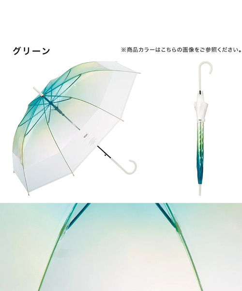 Wpc.(ダブリュピーシー)の「Wpc./ダブリュピーシー 雨傘 ビニール傘 切り継ぎグラデーション PT-034(長傘・レディース・グリーン・60cm)」の5枚目の写真
