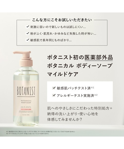 BOTANIST(ボタニスト)の「BOTANIST ボタニスト ボタニカル ボディーソープ マイルドケア(石鹸/ボディソープ・レディース・マイルドケア・FREE)」の2枚目の写真