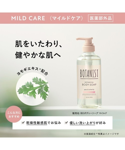 セール】BOTANIST ボタニスト ボタニカル ボディーソープ マイルドケア