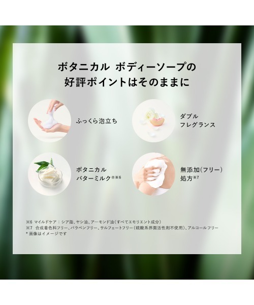 BOTANIST(ボタニスト)の「BOTANIST ボタニスト ボタニカル ボディーソープ マイルドケア(石鹸/ボディソープ・レディース・マイルドケア・FREE)」の8枚目の写真