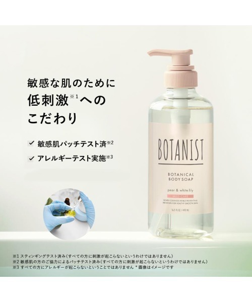 BOTANIST(ボタニスト)の「BOTANIST ボタニスト ボタニカル ボディーソープ マイルドケア(石鹸/ボディソープ・レディース・マイルドケア・FREE)」の12枚目の写真