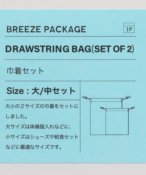 BREEZE（ブリーズ）の「/巾着セット（ポーチ・キッズ・ピンク/ネイビー/イエロー/ブラック・FREE）」の12枚目の写真