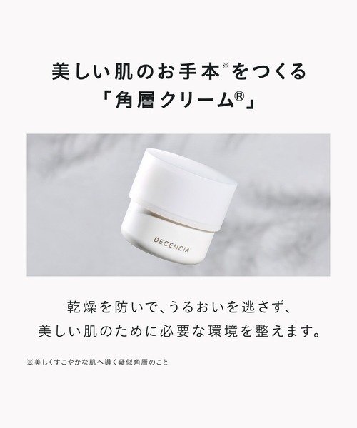 ディセンシア　クリーム　30g✕2個　（本体1個　リフィル詰め替え1個） ディセンシア クリーム 30g✕2個 （本体1個 リフィル詰め替え1個