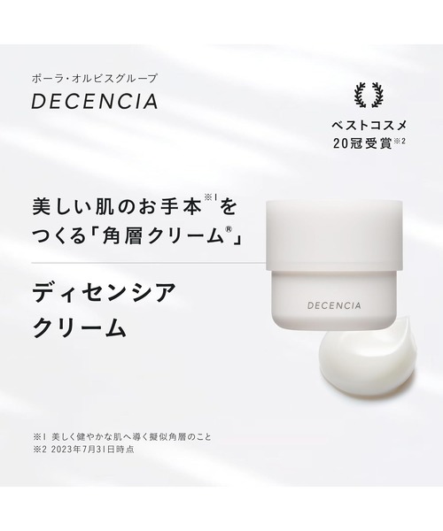ディセンシア クリーム リフィル（美容液/オイル/クリーム）｜DECENCIA