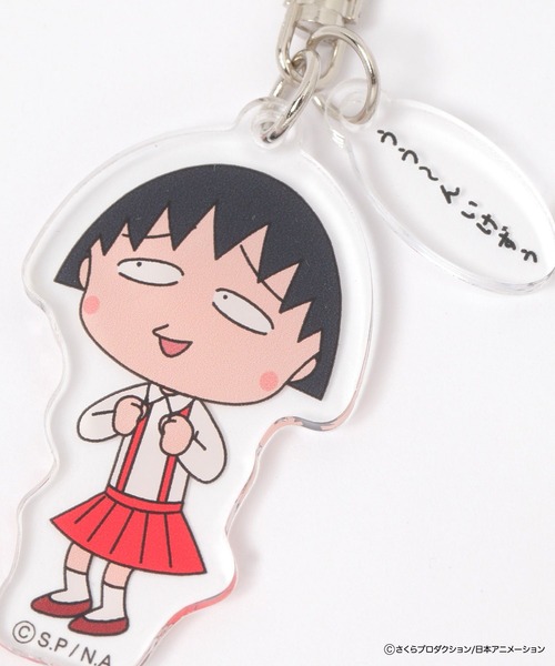 FOUND GOOD（ファウンドグッド）の「ちびまる子ちゃん アクキー