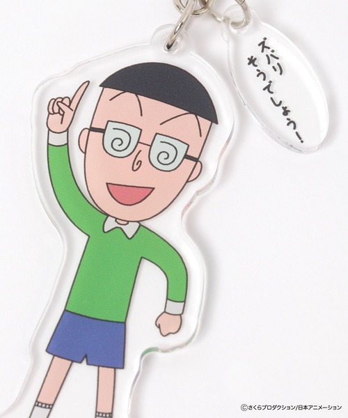 FOUND GOOD（ファウンドグッド）の「ちびまる子ちゃん アクキー