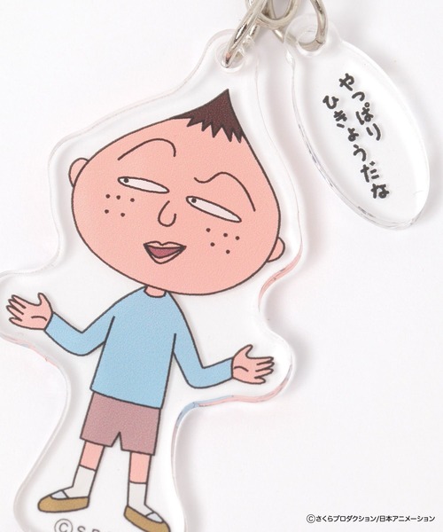 FOUND GOOD（ファウンドグッド）の「ちびまる子ちゃん アクキー