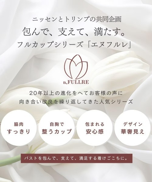 Nissen glamor(ニッセングラマー)の「【大きい胸】脇高フルカップノンワイヤーブラジャー(日本製線画調レース)(トリンプ)(n,FULLRE)(H75~J85)(ブラジャー・レディース・ネイビー系/ベビーピンク/グリーン系・H75/H80/H85/I75/I80/J75/J80/J85/I85)」の4枚目の写真