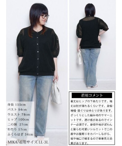 GOLDJAPAN(ゴールドジャパン)の「パフスリーブメッシュカーディガン【大きいサイズ対応】(カーディガン/ボレロ・レディース・ブラック・4L~5L/LL~3L)」の17枚目の写真