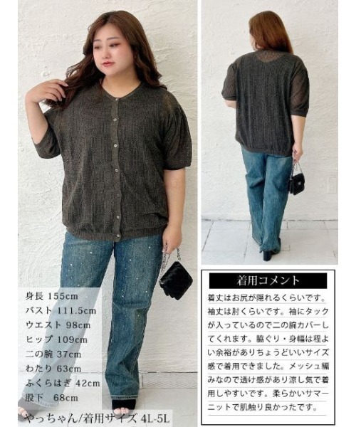 GOLDJAPAN(ゴールドジャパン)の「パフスリーブメッシュカーディガン【大きいサイズ対応】(カーディガン/ボレロ・レディース・ブラック・4L~5L/LL~3L)」の18枚目の写真