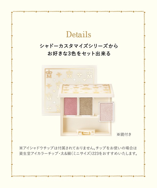 マジョリカ マジョルカ シャドーカスタマイズ ケース（その他