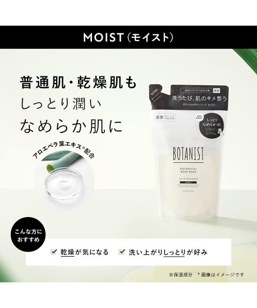 BOTANIST(ボタニスト)の「BOTANIST ボタニストボタニカル ボディーソープ 詰め替え(石鹸/ボディソープ・レディース・モイスト/ディープモイスト/クリアクレンズ・FREE)」の5枚目の写真