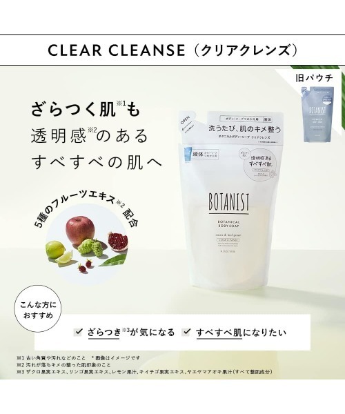 BOTANIST(ボタニスト)の「BOTANIST ボタニストボタニカル ボディーソープ 詰め替え(石鹸/ボディソープ・レディース・モイスト/ディープモイスト/クリアクレンズ・FREE)」の7枚目の写真