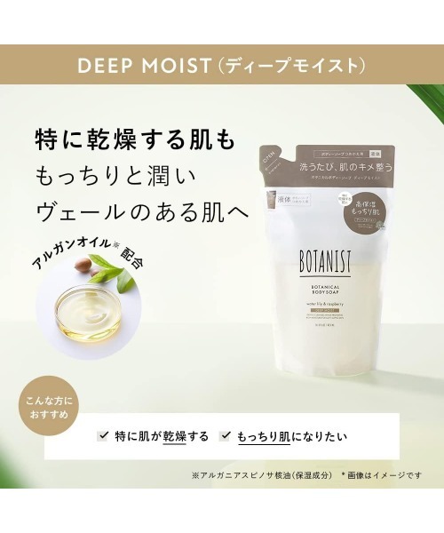 BOTANIST(ボタニスト)の「BOTANIST ボタニストボタニカル ボディーソープ 詰め替え(石鹸/ボディソープ・レディース・モイスト/ディープモイスト/クリアクレンズ・FREE)」の9枚目の写真