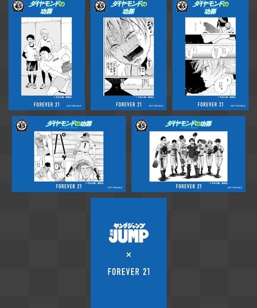 FOREVER 21（フォーエバー トゥエンティーワン）の「【ヤングジャンプ