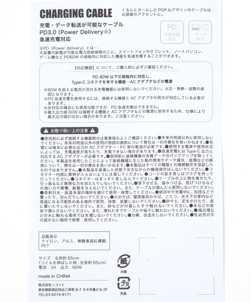 niko and...（ニコアンド）の「コイルケーブル（ＣｔｏＣ）（スマホグッズ・レディース・その他1/その他2・0）」の5枚目の写真
