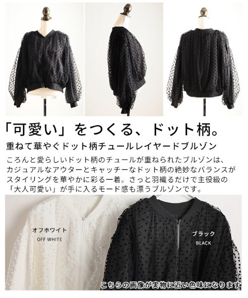 Sawa a la mode(サワアラモード)の「ドット柄チュールレイヤードブルゾン(ブルゾン・レディース・オフホワイト/ブラック・FREE)」の4枚目の写真