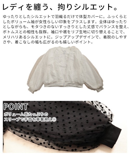 Sawa a la mode(サワアラモード)の「ドット柄チュールレイヤードブルゾン(ブルゾン・レディース・オフホワイト/ブラック・FREE)」の7枚目の写真