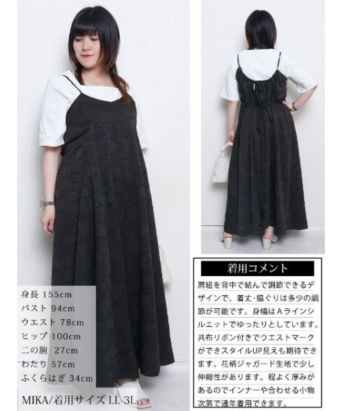 GOLDJAPAN(ゴールドジャパン)の「花柄ジャガード後ろリボンキャミワンピース【大きいサイズ対応】(ワンピース・レディース・ブラック/グリーン・4L~5L/LL~3L)」の16枚目の写真