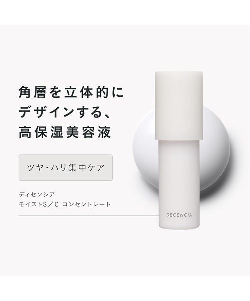 ディセンシア　モイストS/C　コンセントレート （敏感肌用美容液）8ｍｌ　5本 楽天市場】【公式店】 ディセンシア モイストS／C コンセント