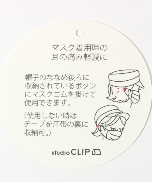studio CLIP(スタディオクリップ)の「万能マリンキャスケット(キャスケット・レディース・アイボリー/ベージュ/ブラック・FREE)」の5枚目の写真