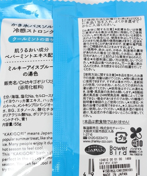 niko and...（ニコアンド）の「かき氷バスソルト（入浴剤・バスケア・レディース・その他1/その他2・0）」の5枚目の写真