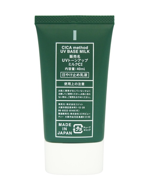 Beauty Connect（ビューティーコネクト）の「CICA method UV