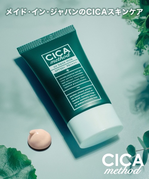 Beauty Connect（ビューティーコネクト）の「CICA method UV