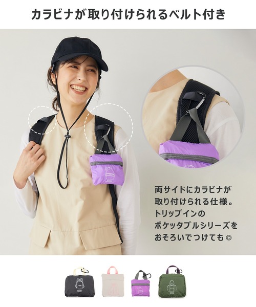 セール】【TRIP.INN】ポケッタブルライトリュック（バックパック